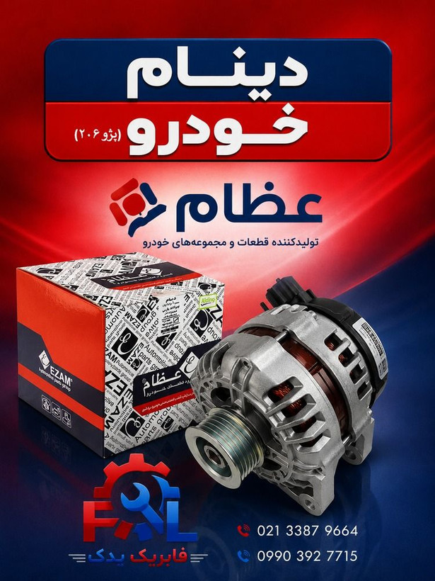 دینام