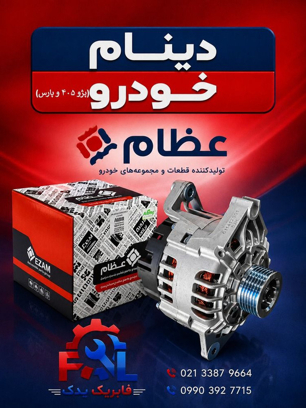 دینام
