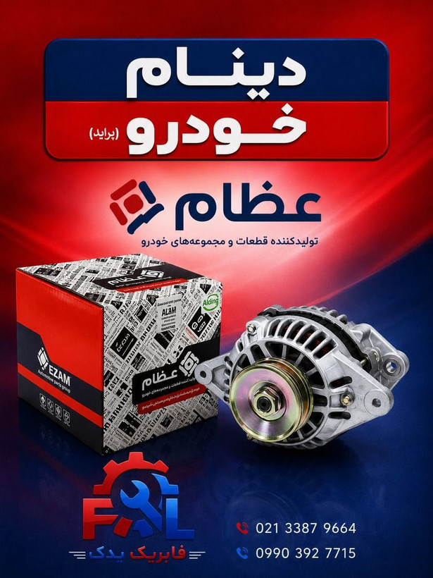 دینام