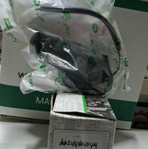 پمپ درب جلو پراید 5 فیش