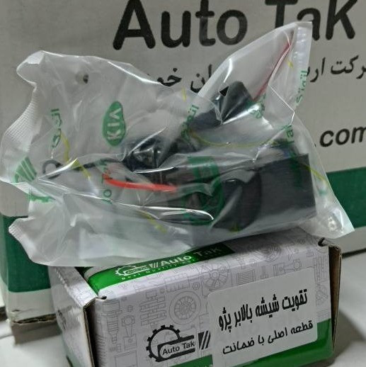 تقویت شیشه بالابر پژو (یونیت)