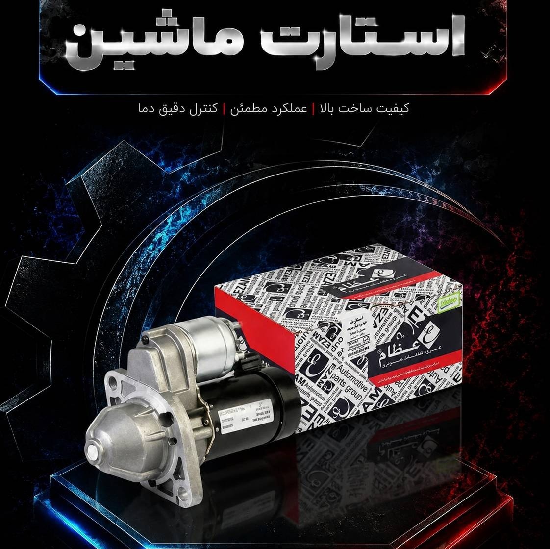 استارت پراید - عظام